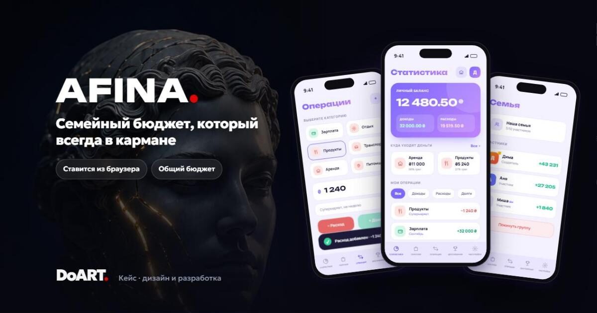 AFINA — приложение для учёта личных и семейных финансов
