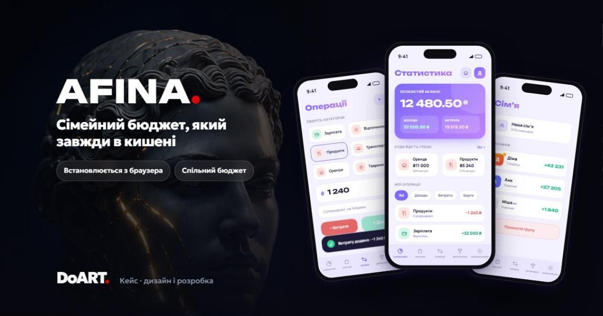 AFINA — застосунок для обліку особистих і сімейних фінансів