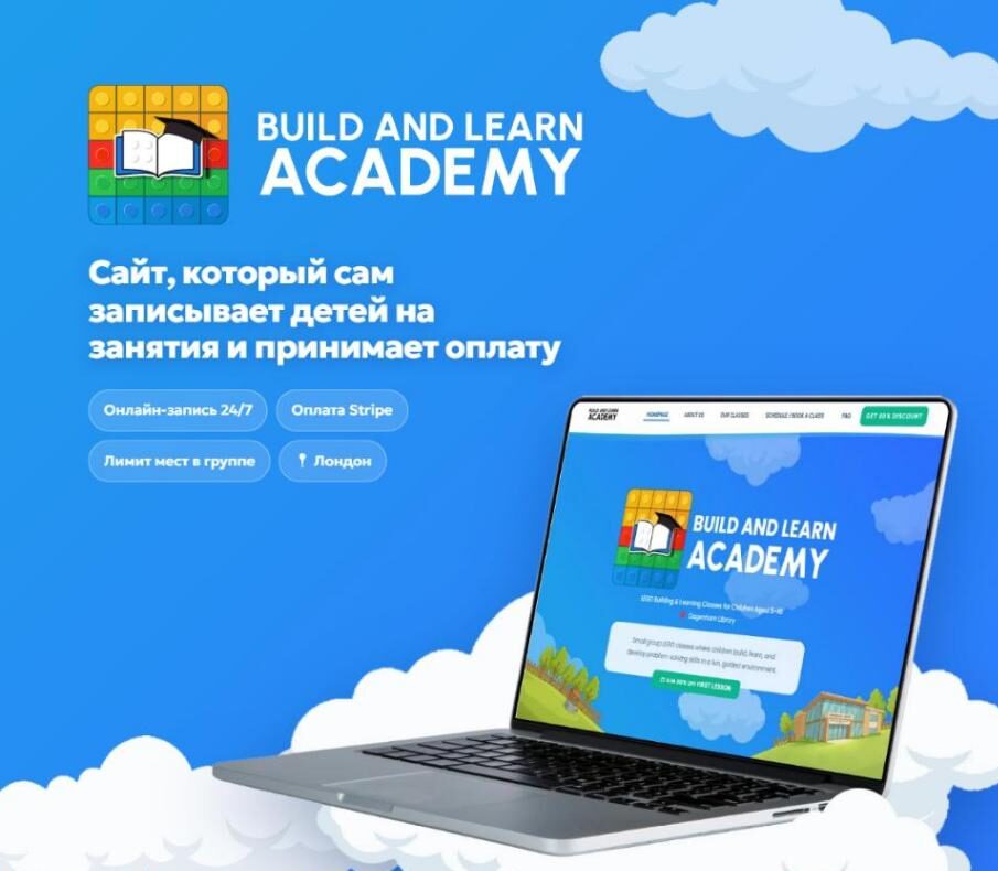 Build & Learn Academy — сайт с онлайн-записью и оплатой