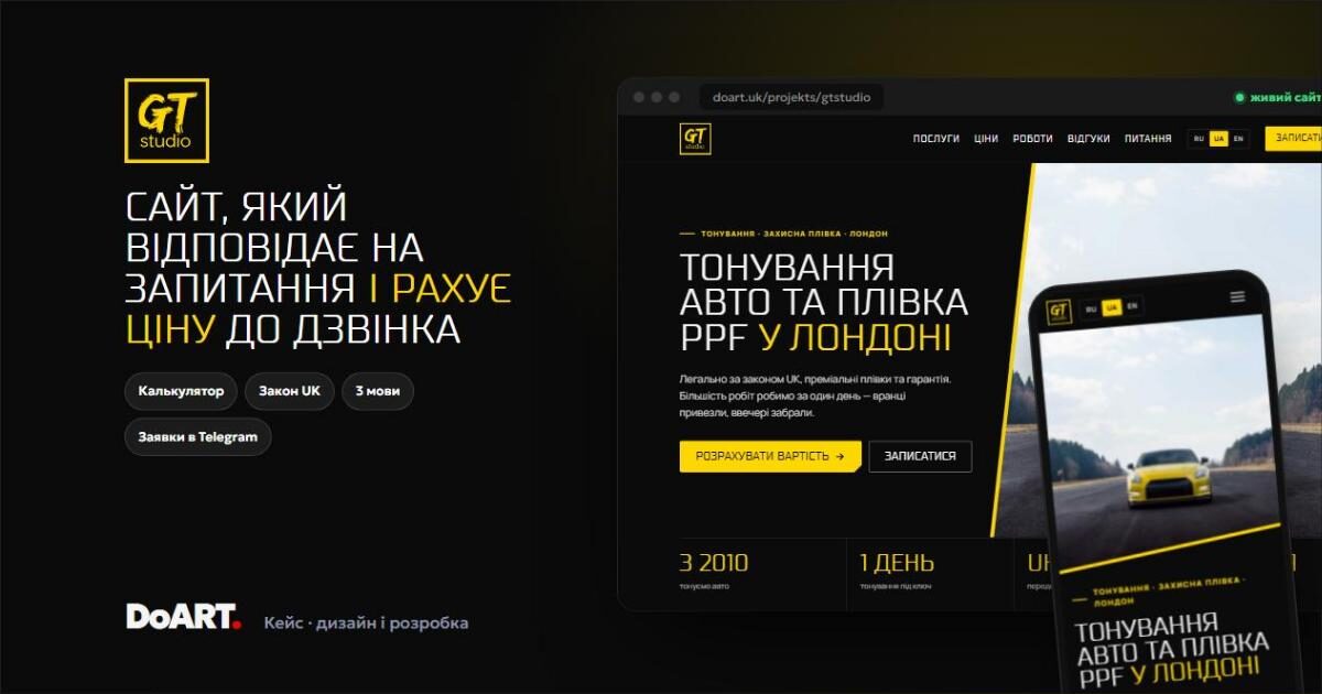 GTStudio — лендинг студії тонування в Лондоні